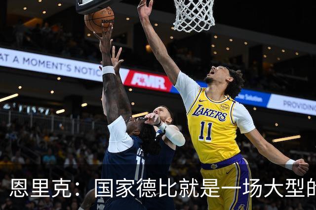 恩里克：国家德比就是一场大型的足球聚会，别紧张！