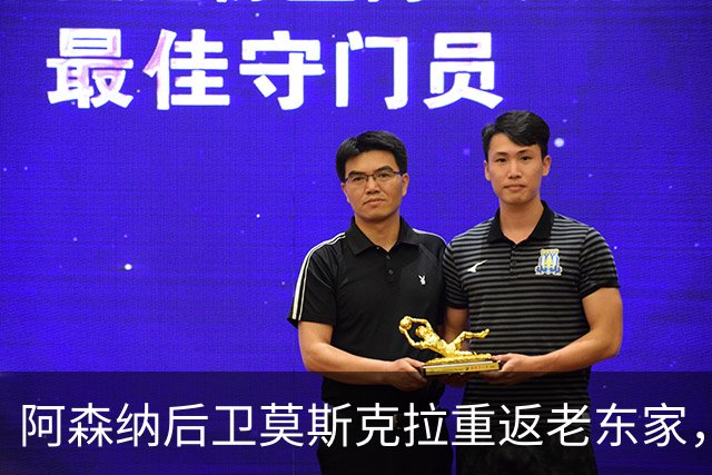 阿森纳后卫莫斯克拉重返老东家，训练如同度假般惬意